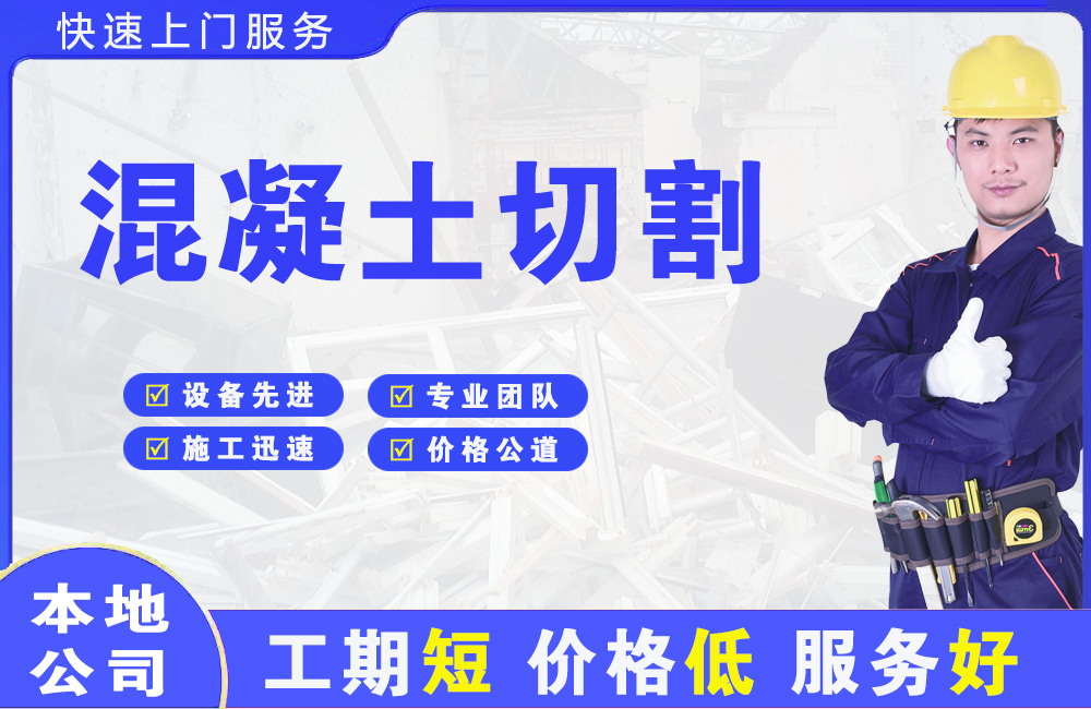 武威混凝土切割