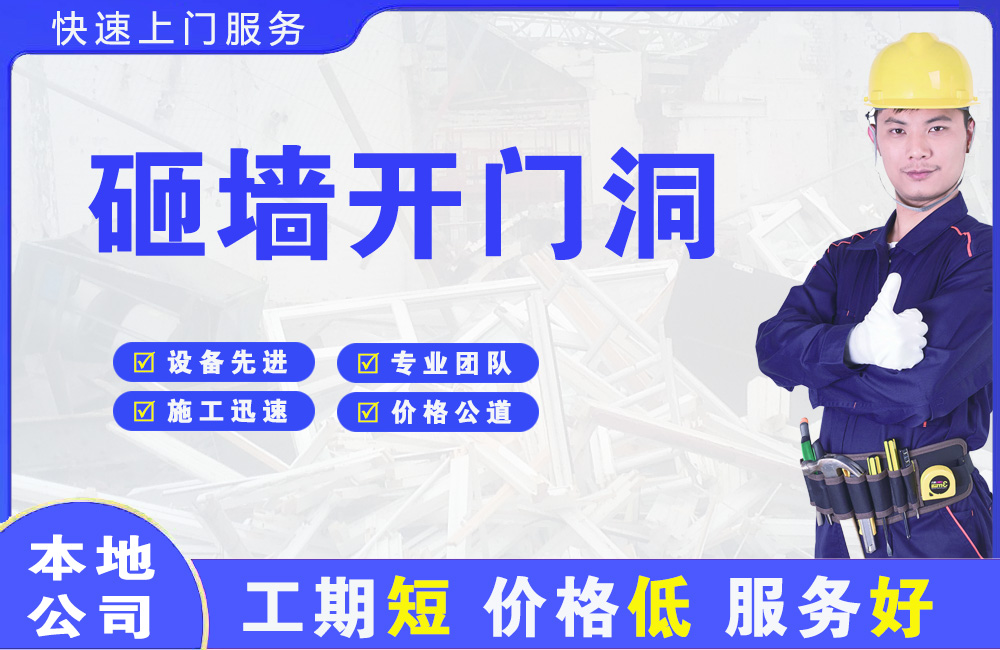 武威砸墙开门洞