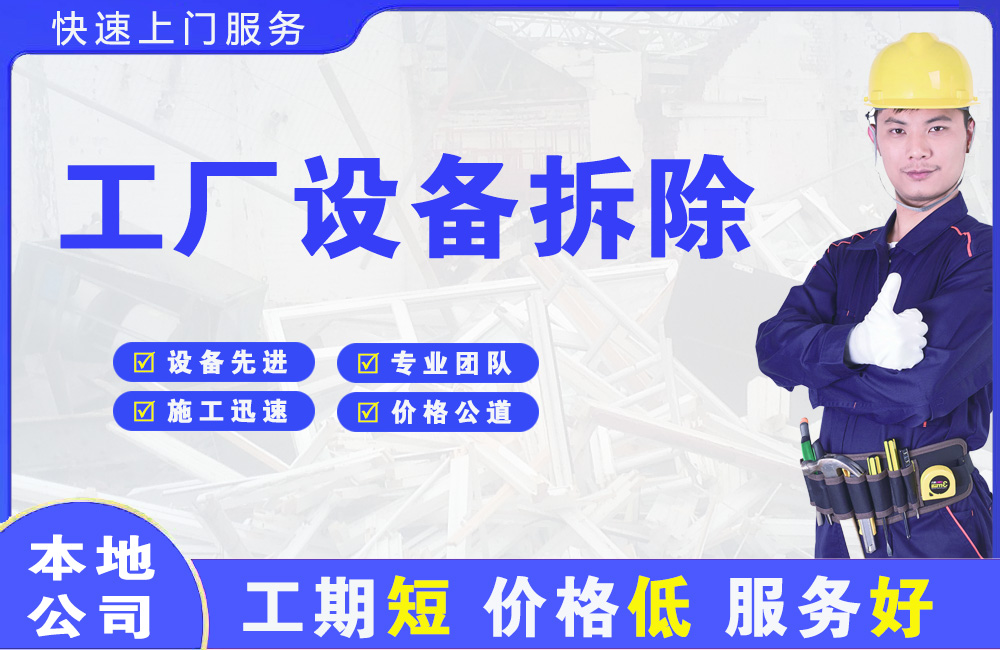 武威工厂设备拆除