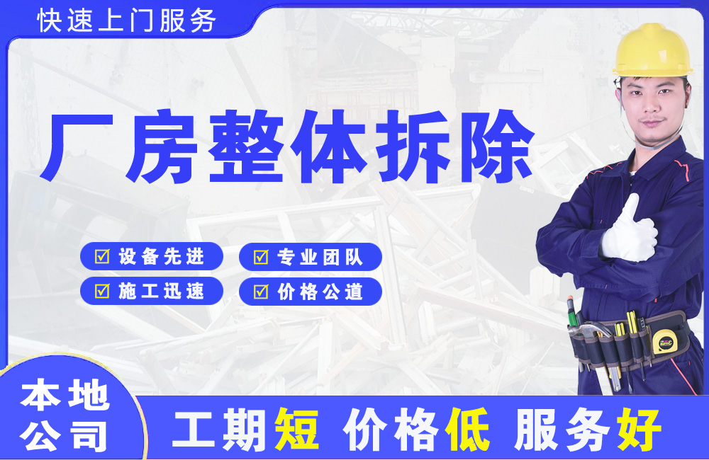 武威厂房整体拆除